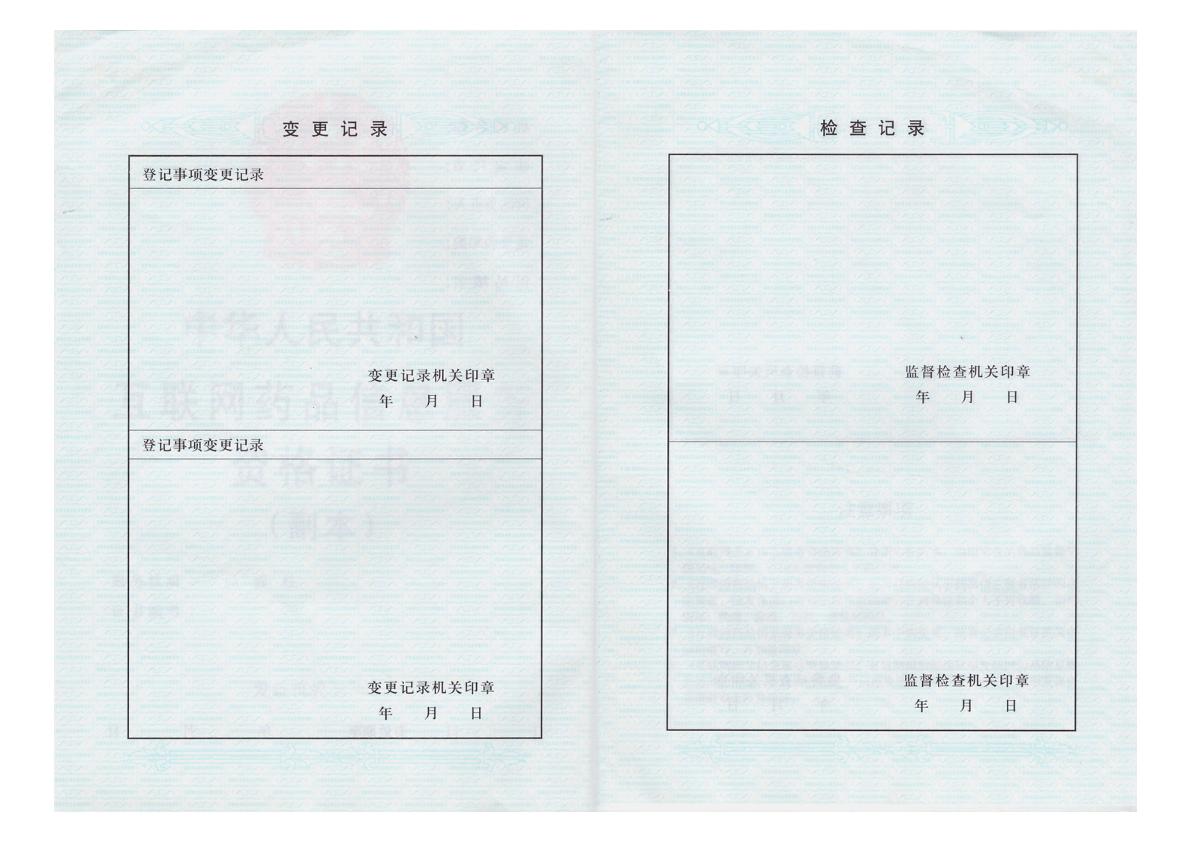 广西花红金松药品互联网信息服务资格证副本02.jpg