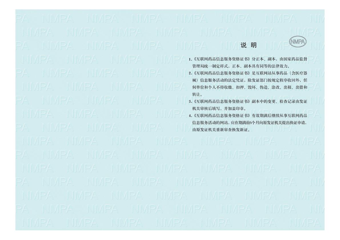 广西花红金松药品互联网信息服务资格证副本03.jpg