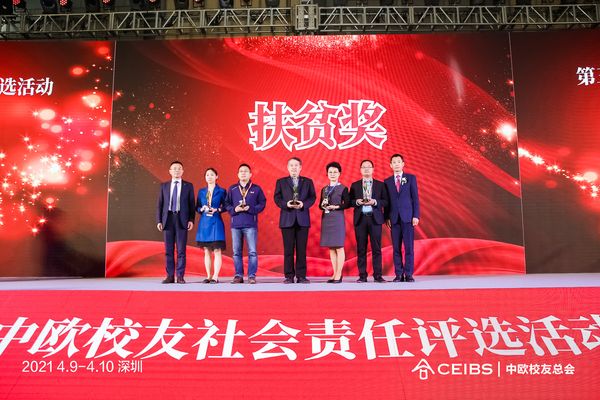 花红药业集团荣获第三届中欧校友社会责任评选“扶贫奖”.jpg 花红药业集团荣获第三届中欧校友社会责任评选“扶贫奖”.jpg