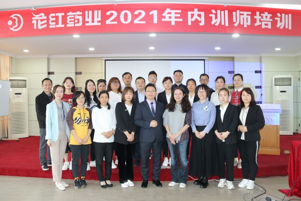 4月20日-绽放讲台魅力——花红集团2021年内训师培训.jpg 4月20日-绽放讲台魅力——花红集团2021年内训师培训.jpg